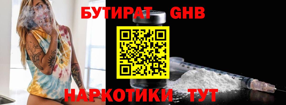 Выкса  Бутират BDO 33%  БУТИРАТ  Вход с VPN 