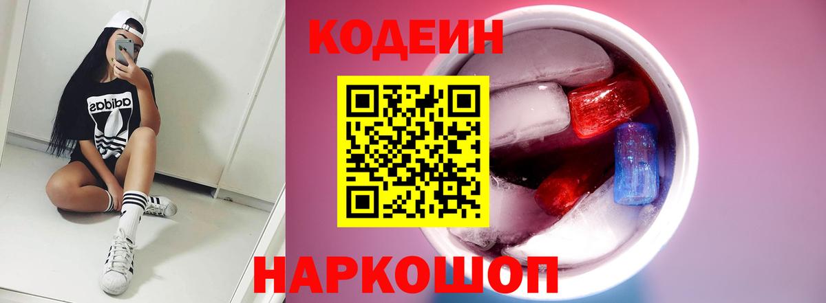 Выкса  Codein напиток Lean (лин)  Кодеиновый сироп Lean Purple Drank  Вход с VPN 