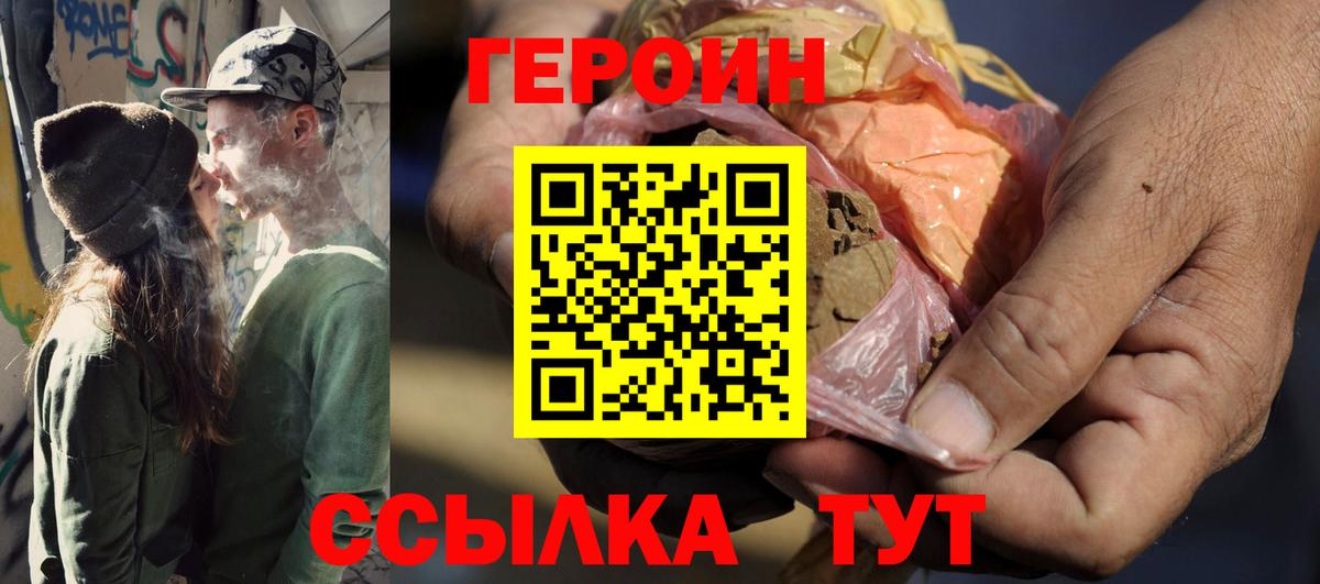 Героин Heroin Выкса