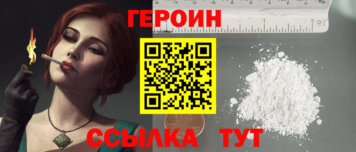 Выкса  ГЕРОИН хмурый  Героин  Вход с VPN 