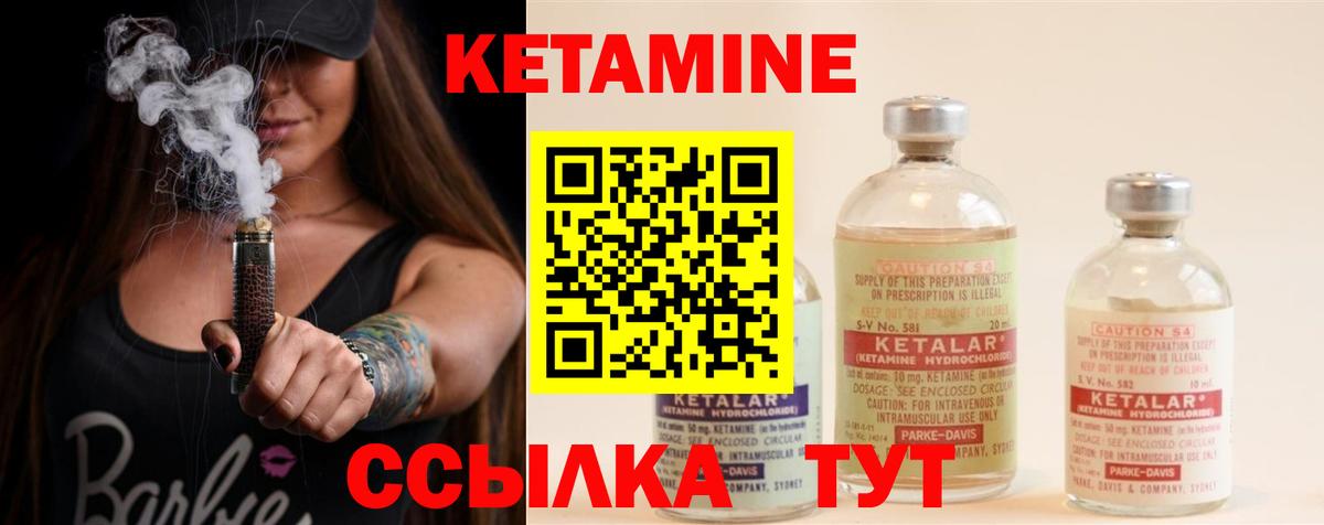 КЕТАМИН VHQ Выкса