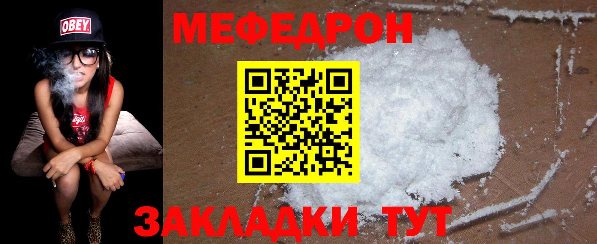 МЕФ mephedrone  Вход с VPN  МЯУ-МЯУ  Мефедрон кристаллы  Выкса 
