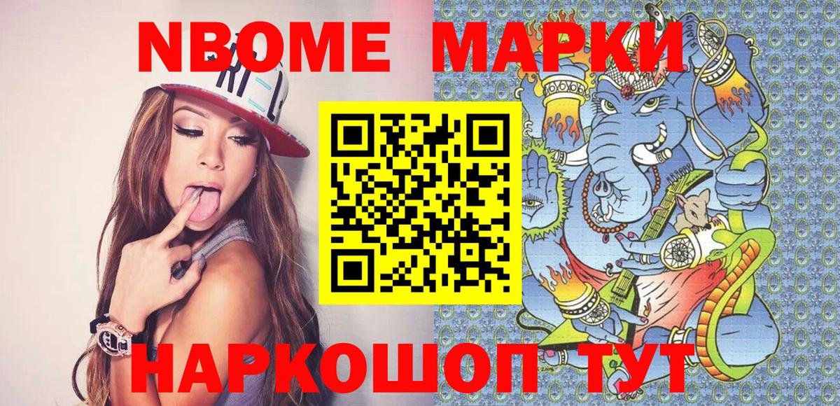 Марки NBOMe  Марки N-bome 1500мкг  Вход с VPN  Марки N-bome 1500мкг  Выкса 